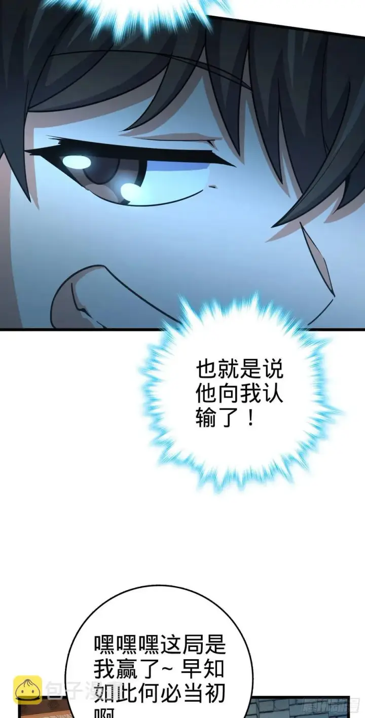 漫画《大王饶命》288 特批入学第39张图