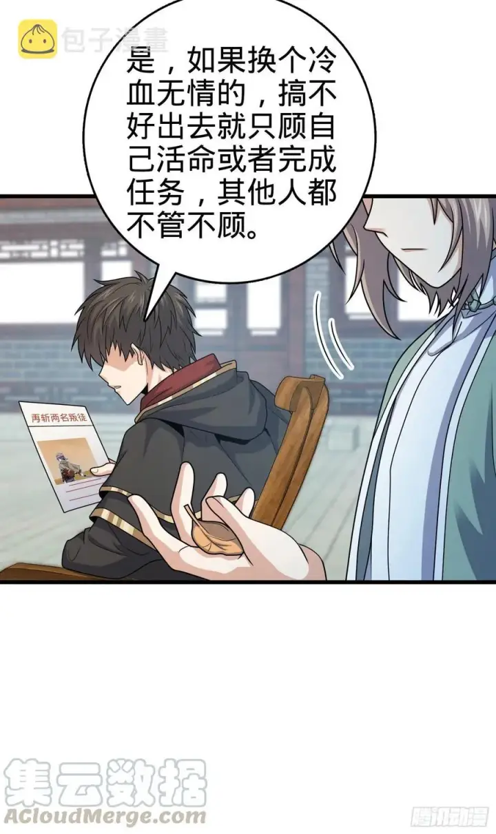 漫画《大王饶命》288 特批入学第4张图
