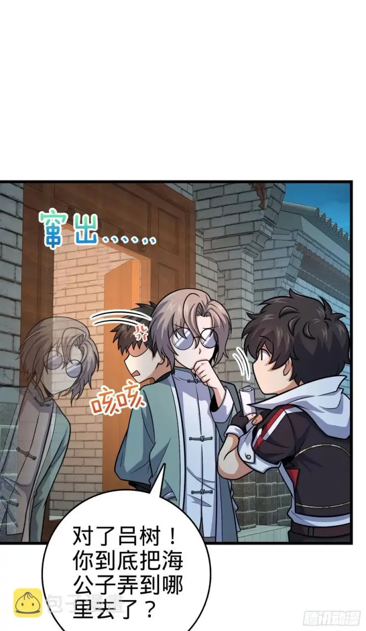 漫画《大王饶命》288 特批入学第42张图