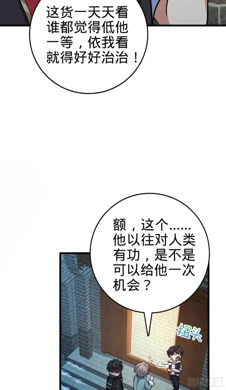 漫画《大王饶命》288 特批入学第44张图