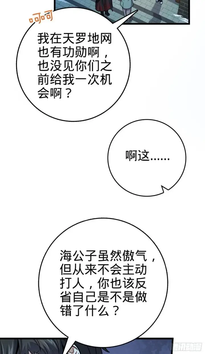 漫画《大王饶命》288 特批入学第45张图