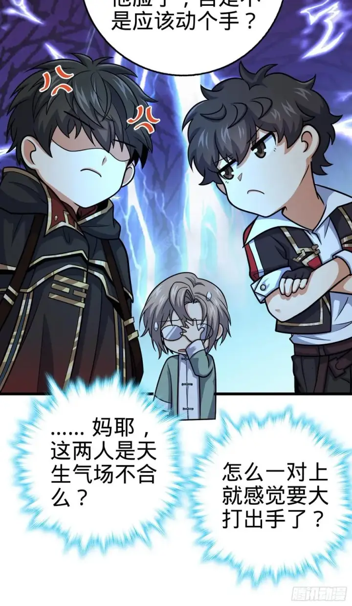 漫画《大王饶命》288 特批入学第47张图