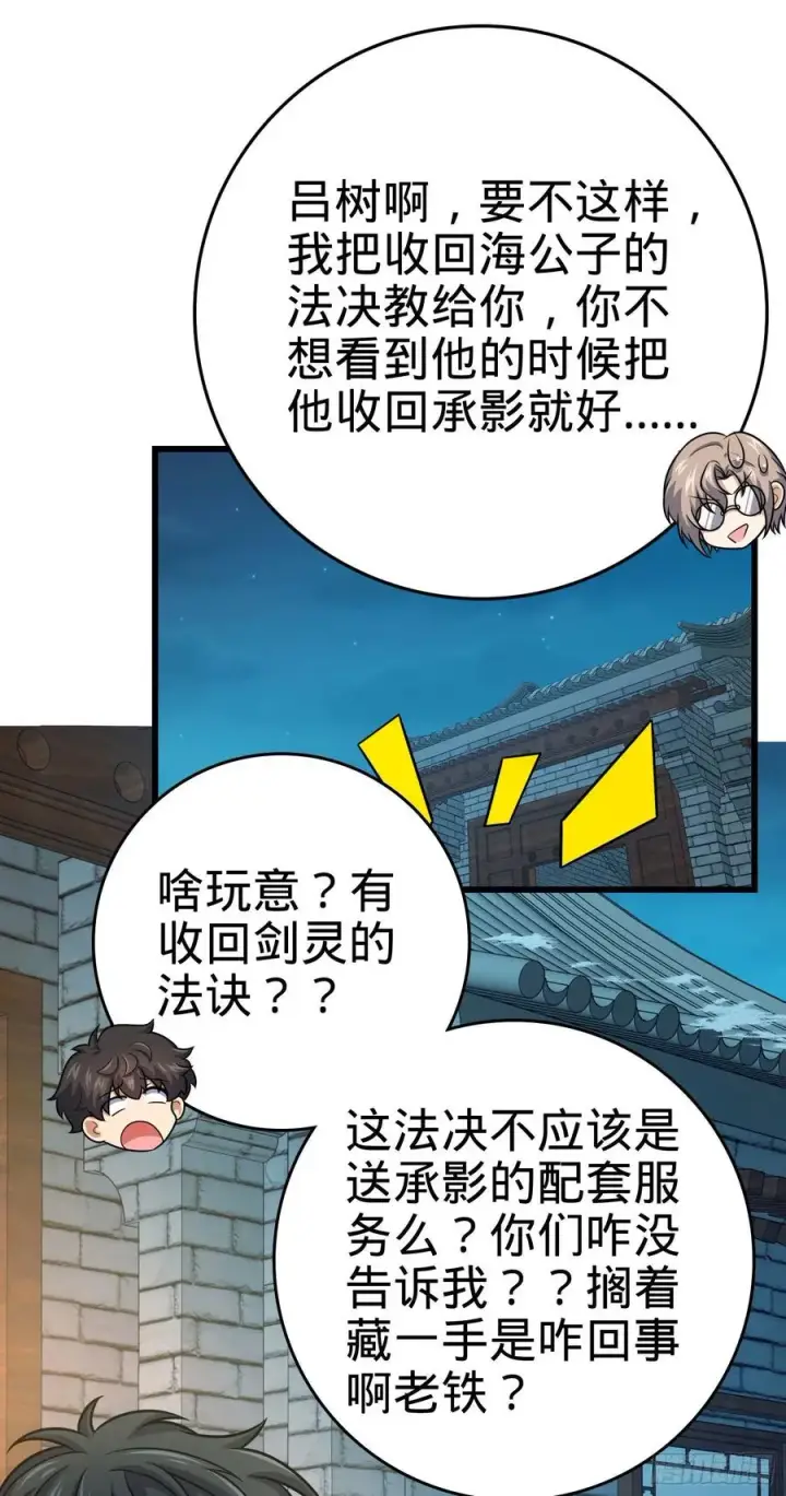 漫画《大王饶命》288 特批入学第48张图