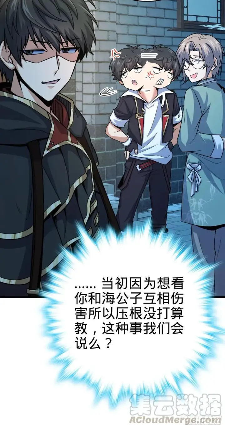 漫画《大王饶命》288 特批入学第49张图