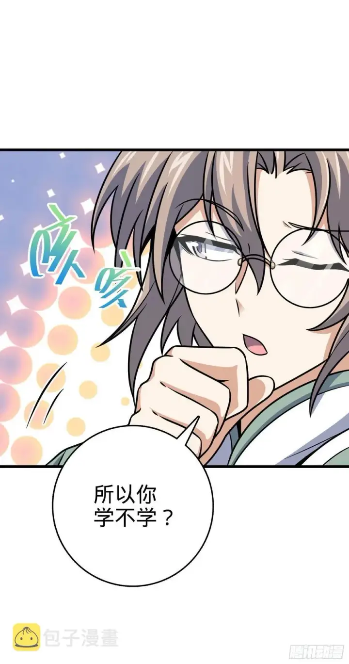 漫画《大王饶命》288 特批入学第50张图