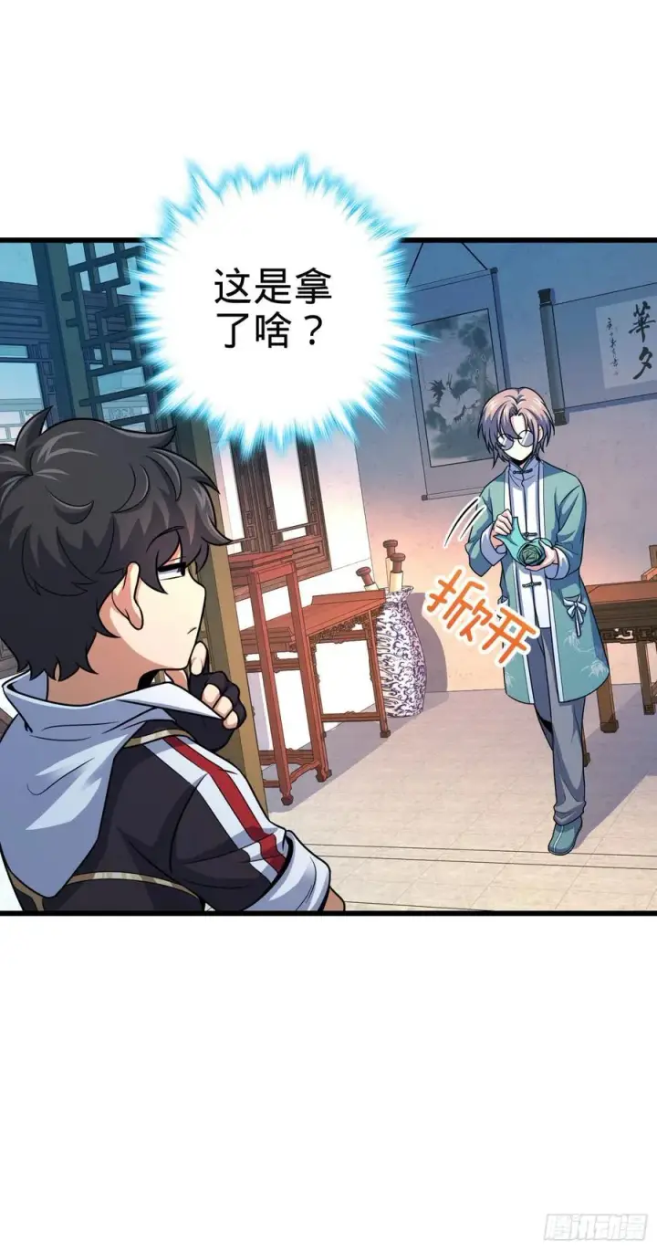 漫画《大王饶命》288 特批入学第53张图