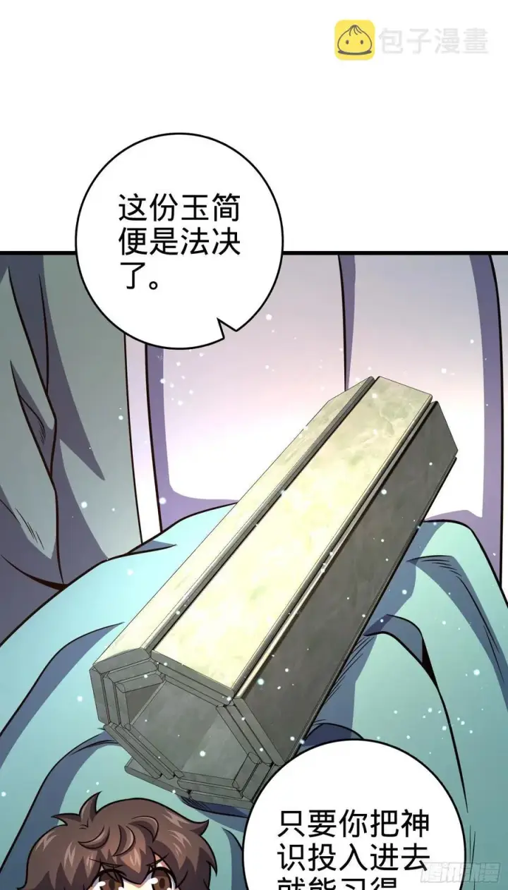 漫画《大王饶命》288 特批入学第54张图