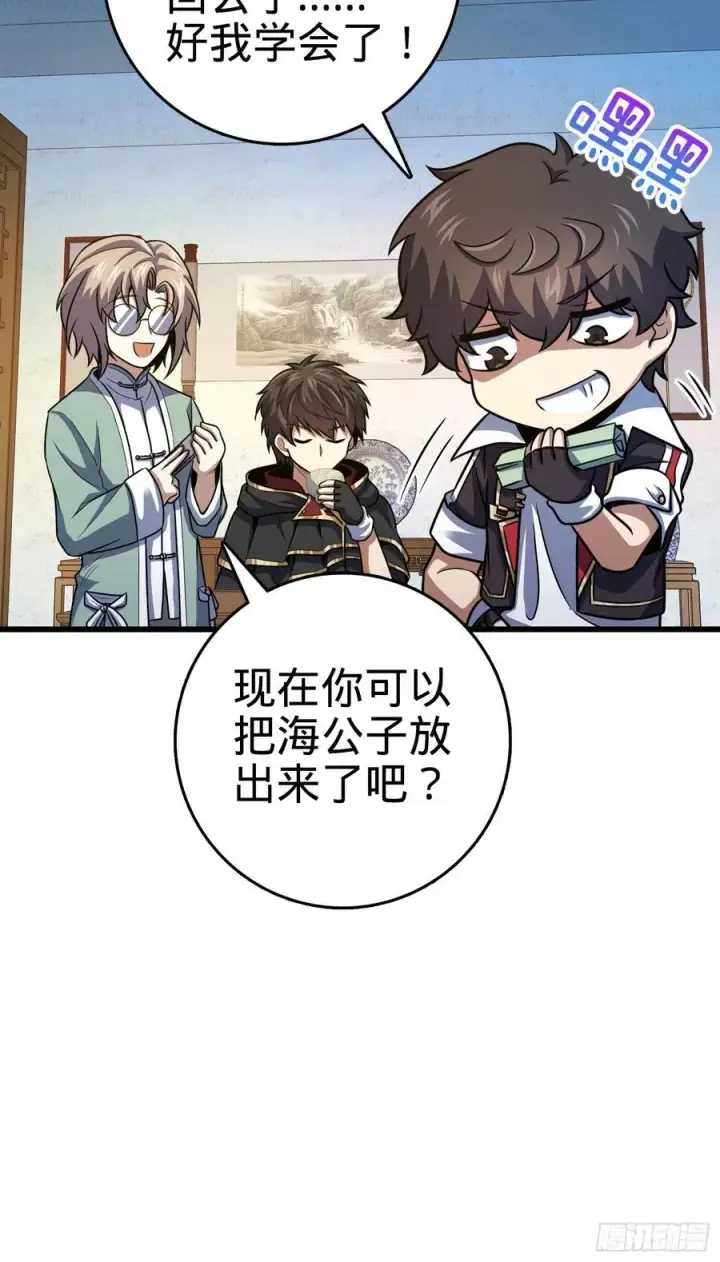 漫画《大王饶命》288 特批入学第57张图