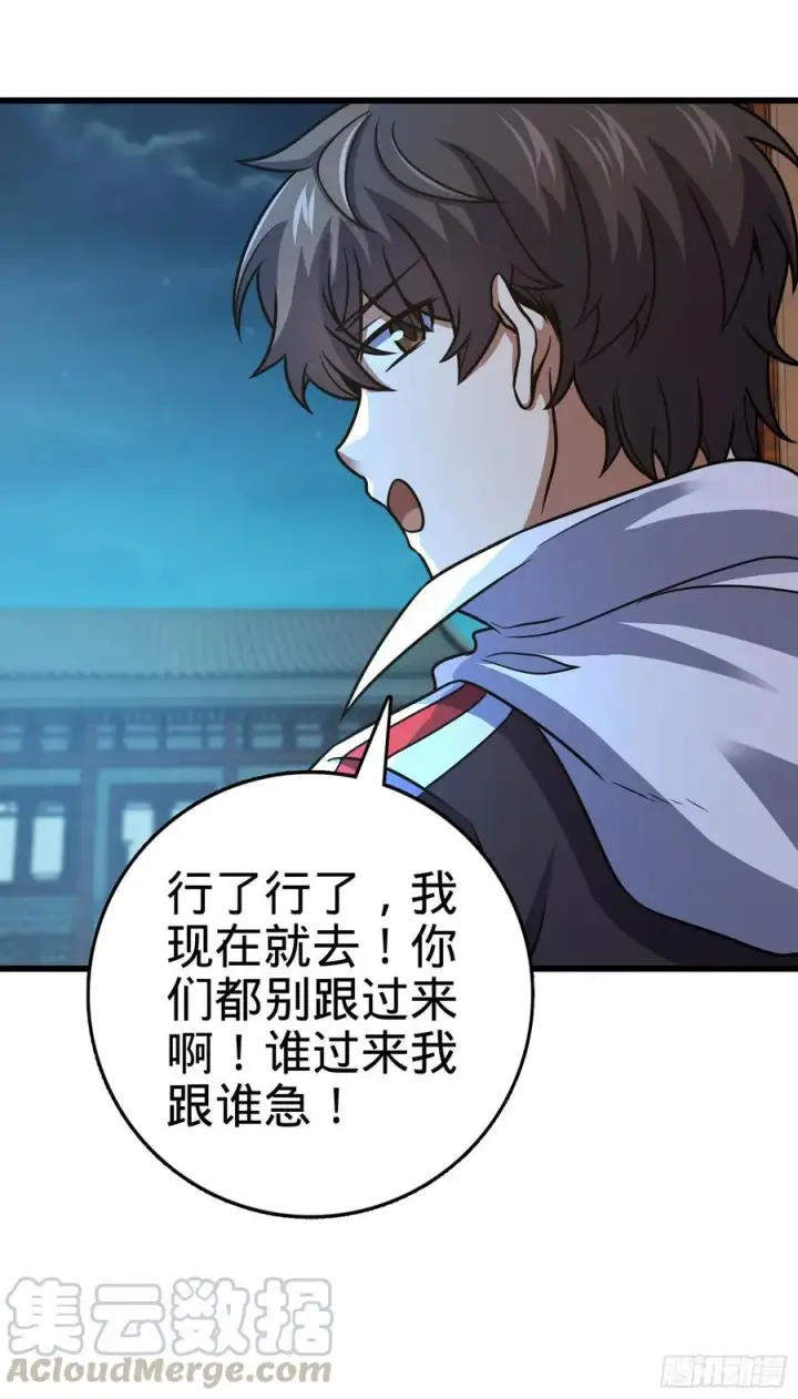 漫画《大王饶命》288 特批入学第58张图