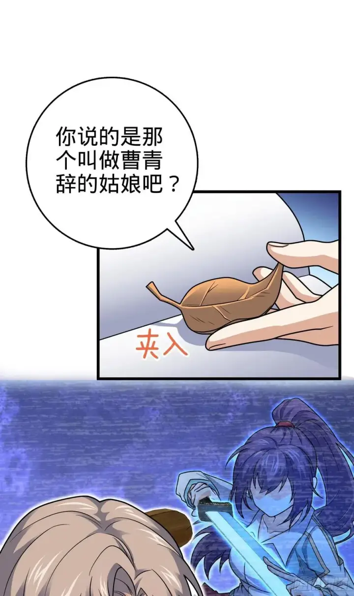 漫画《大王饶命》288 特批入学第6张图