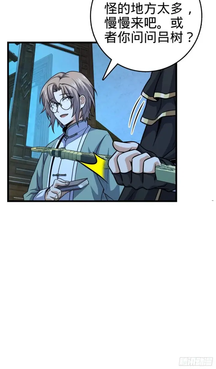 漫画《大王饶命》288 特批入学第69张图