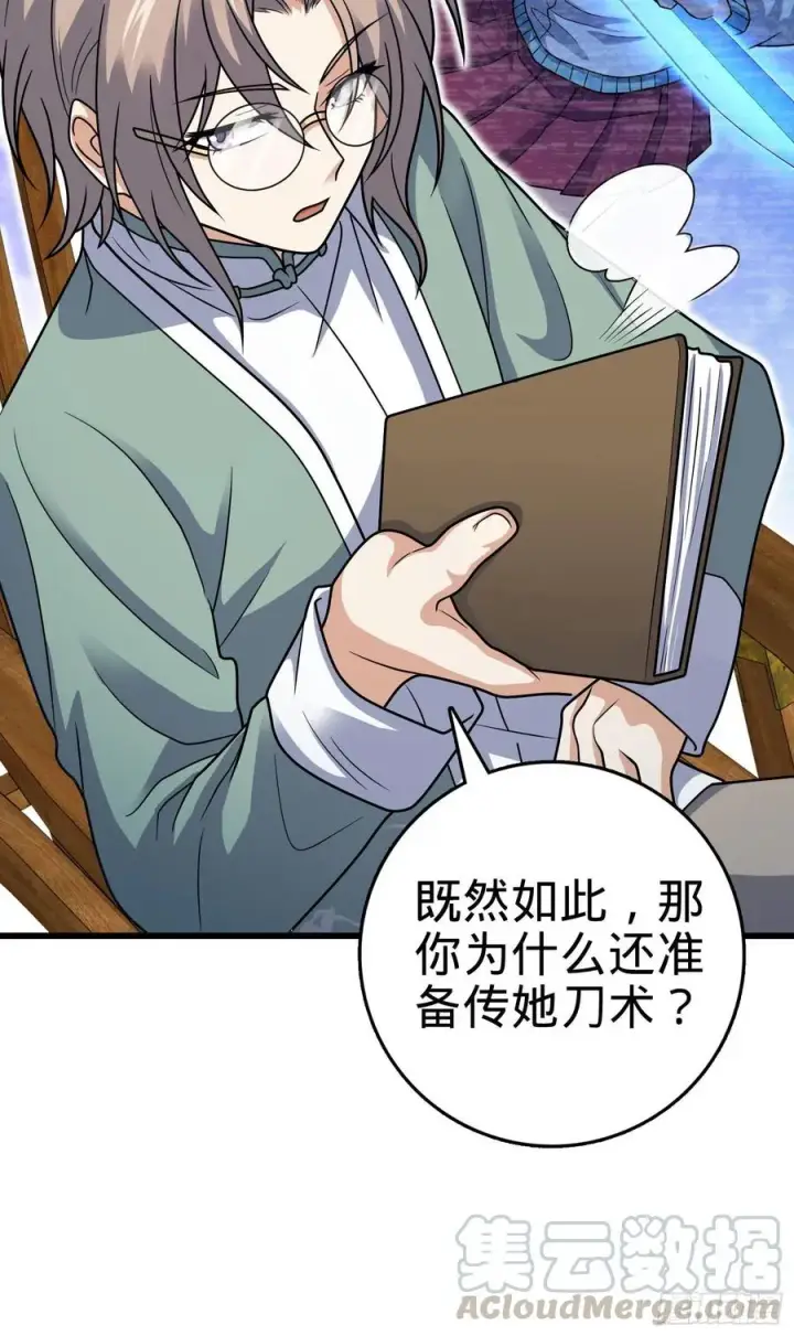 漫画《大王饶命》288 特批入学第7张图