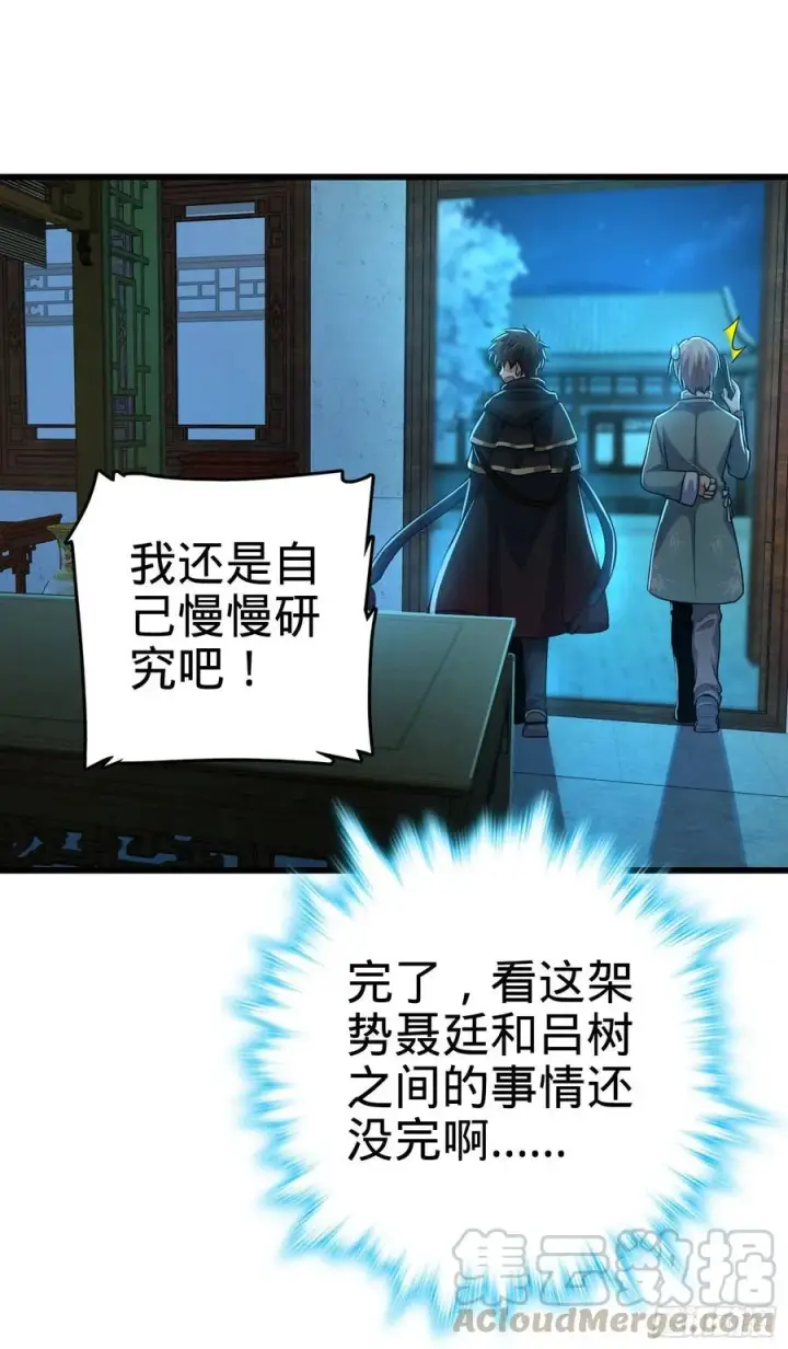 漫画《大王饶命》288 特批入学第70张图
