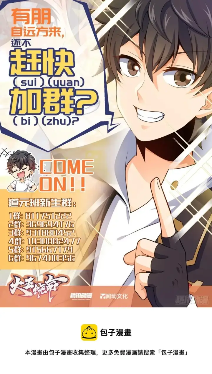 漫画《大王饶命》288 特批入学第71张图