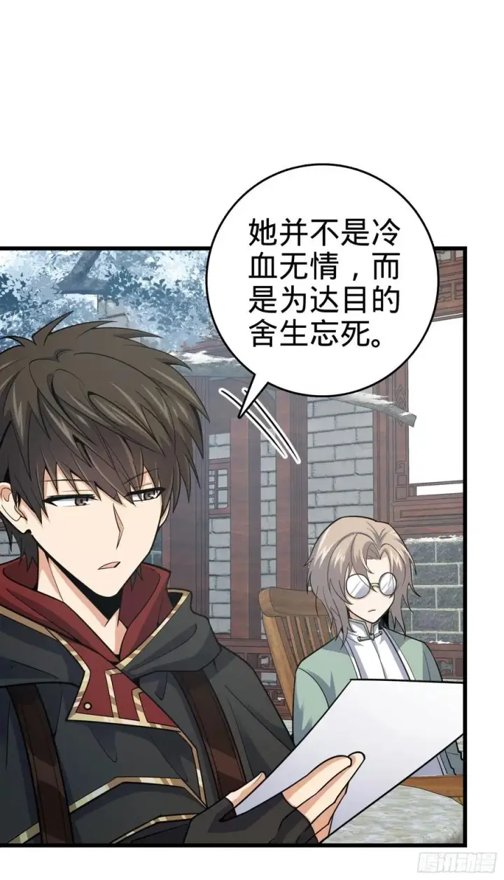 漫画《大王饶命》288 特批入学第8张图