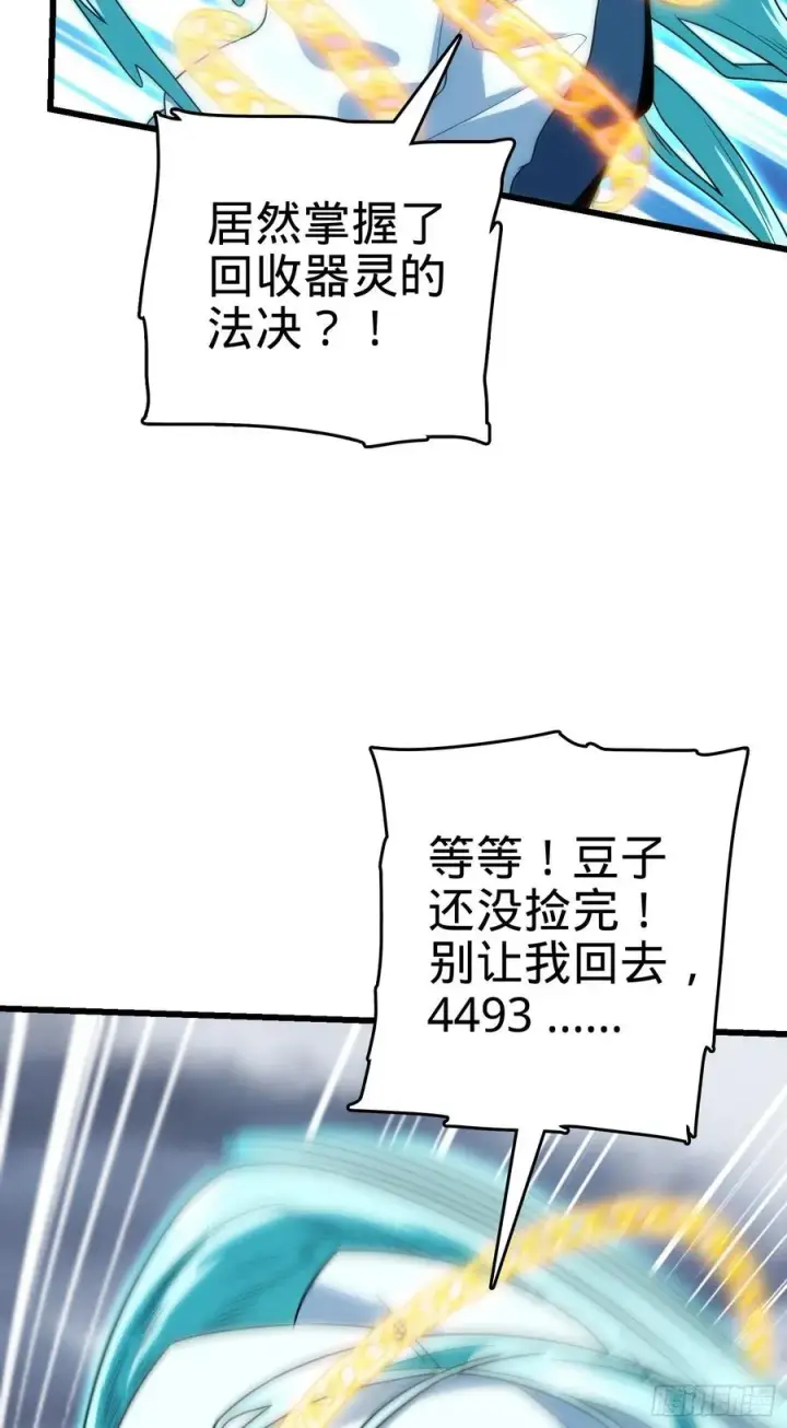 漫画《大王饶命》289 进一寸便有进一寸的欢喜第15张图