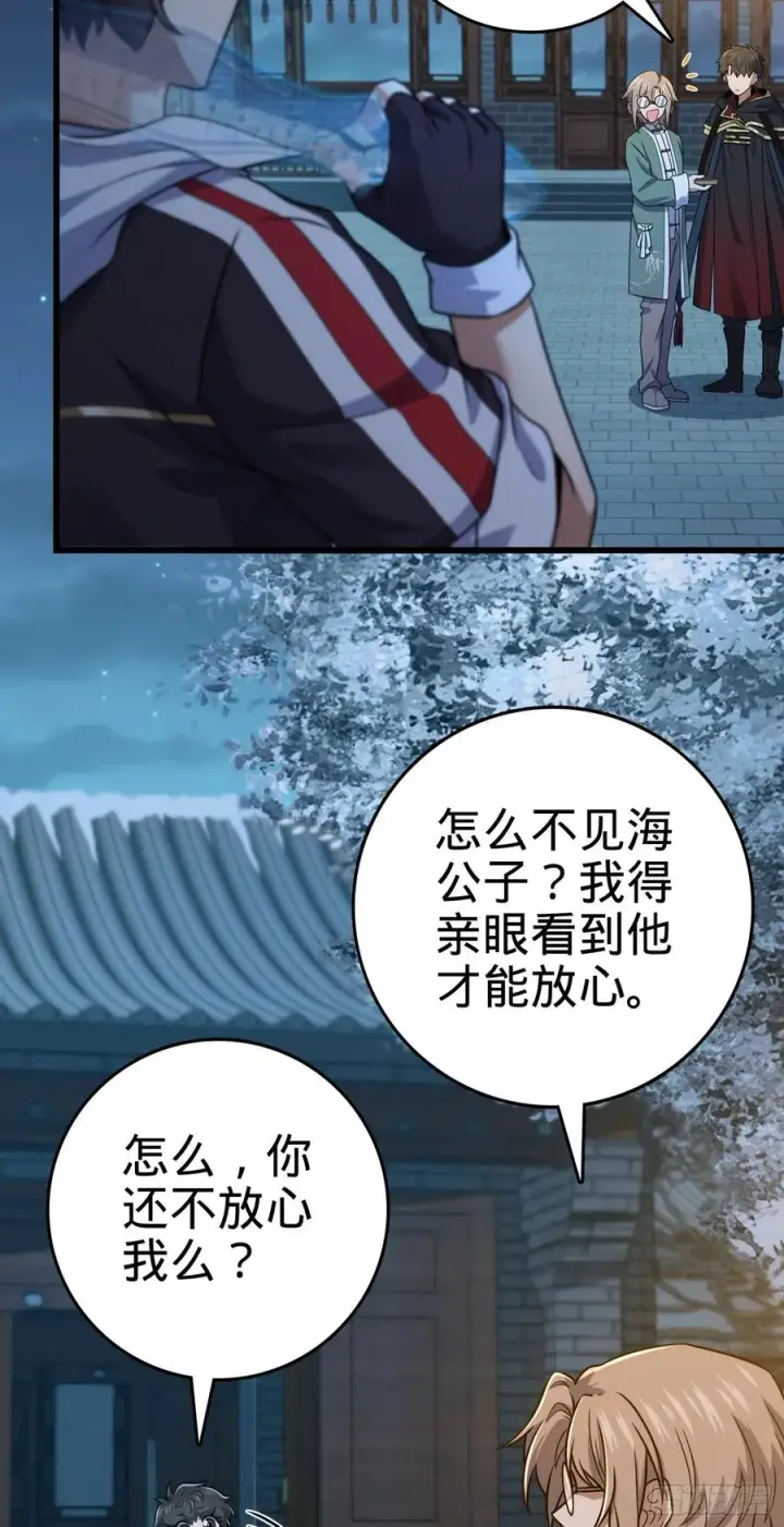 漫画《大王饶命》289 进一寸便有进一寸的欢喜第26张图