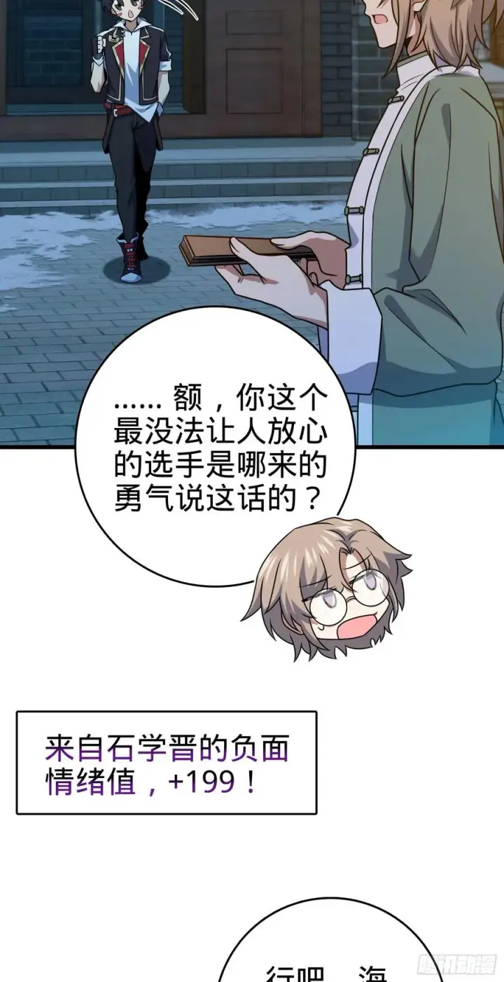 漫画《大王饶命》289 进一寸便有进一寸的欢喜第27张图