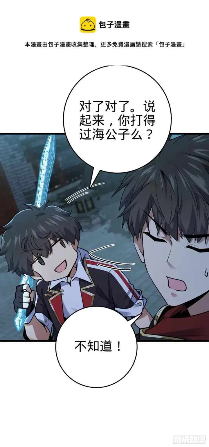 漫画《大王饶命》289 进一寸便有进一寸的欢喜第42张图