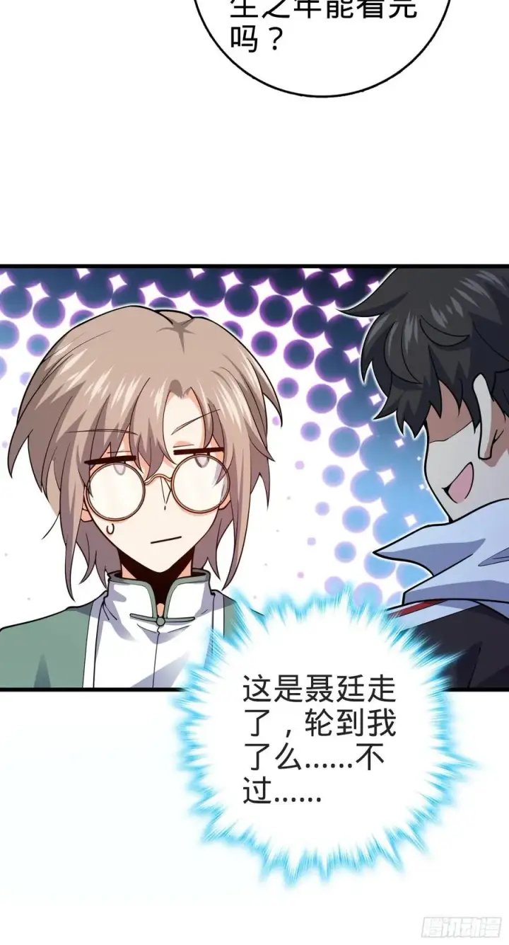 漫画《大王饶命》289 进一寸便有进一寸的欢喜第48张图