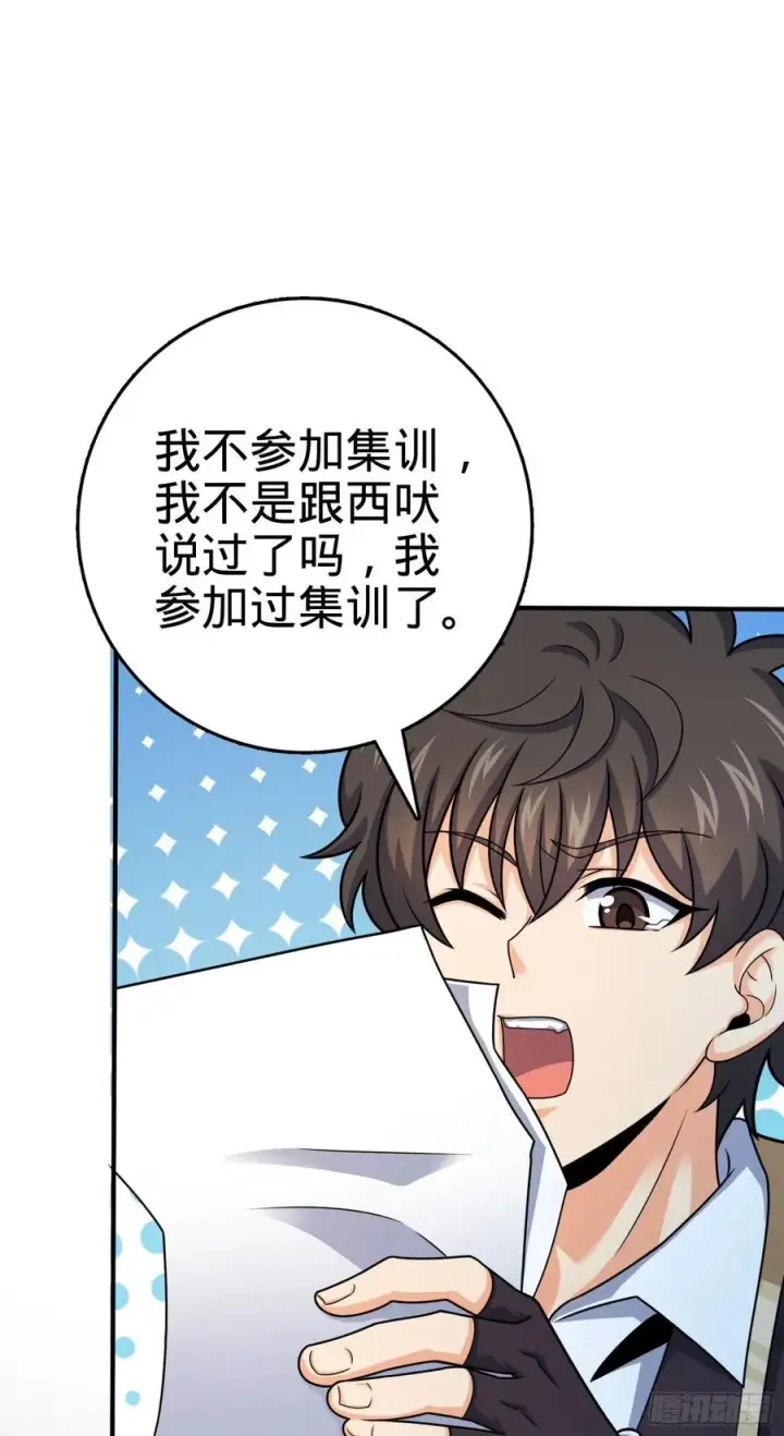 漫画《大王饶命》290 高兴的太早了第10张图