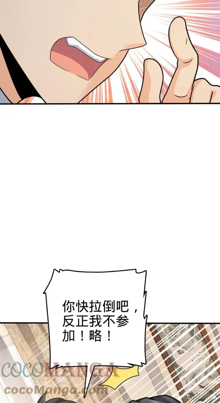漫画《大王饶命》290 高兴的太早了第13张图