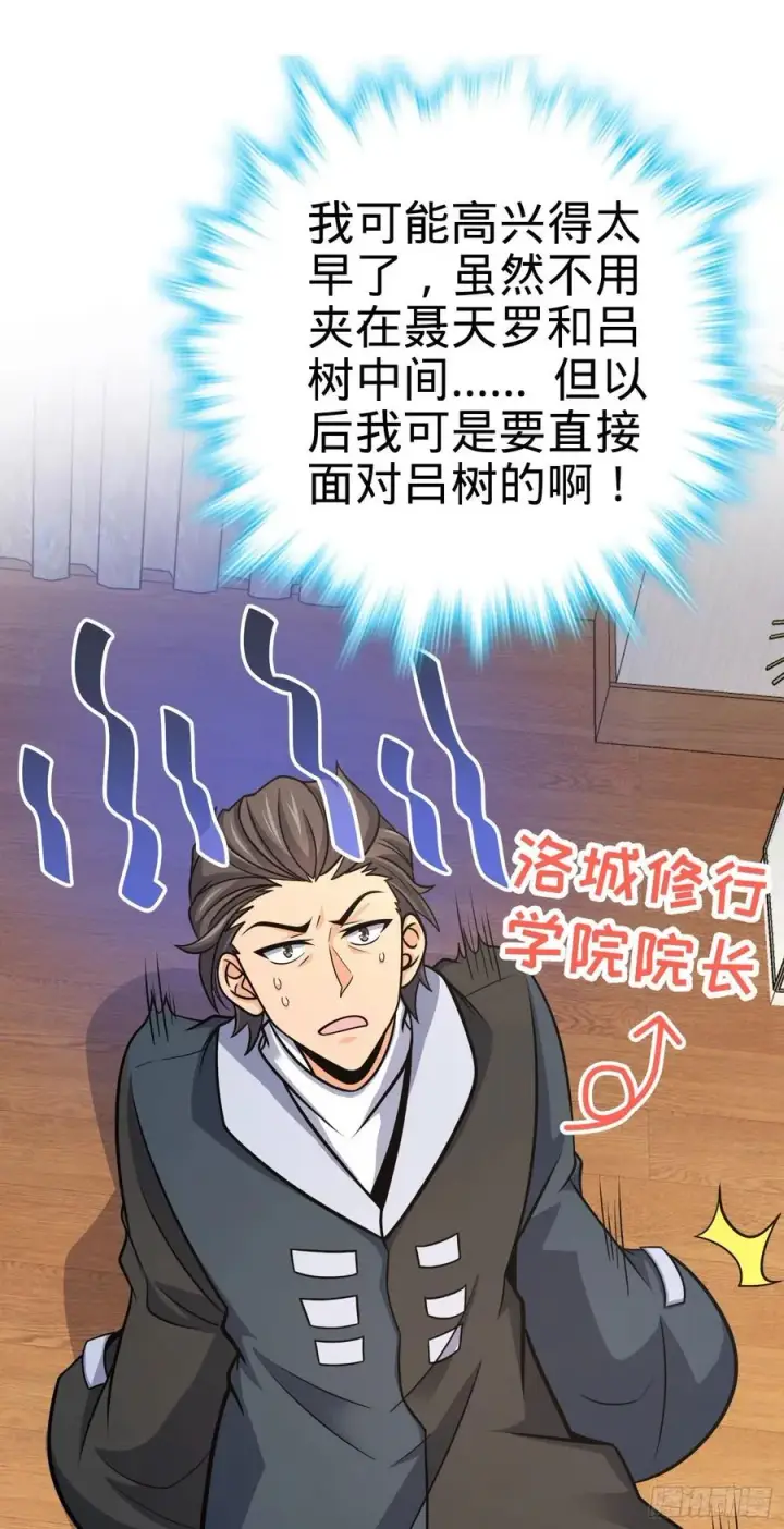 漫画《大王饶命》290 高兴的太早了第16张图