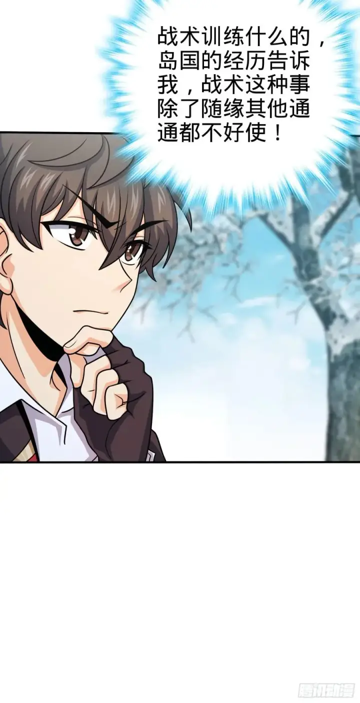 漫画《大王饶命》290 高兴的太早了第20张图