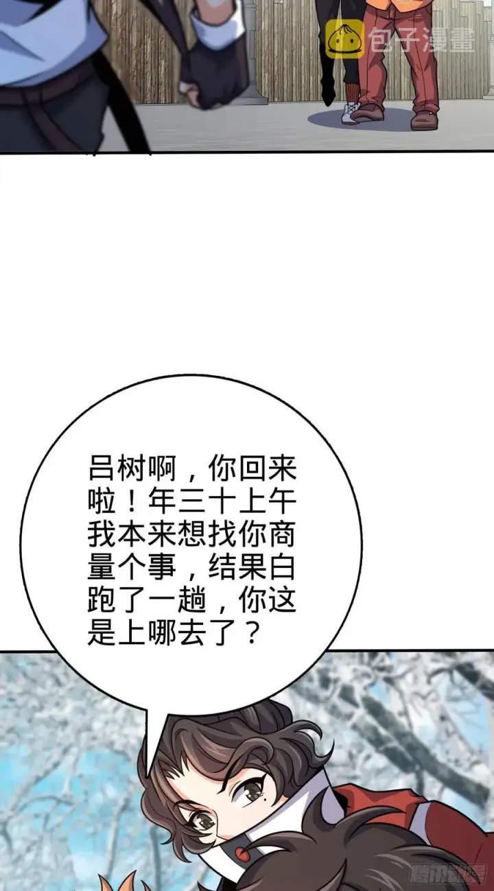 漫画《大王饶命》290 高兴的太早了第26张图