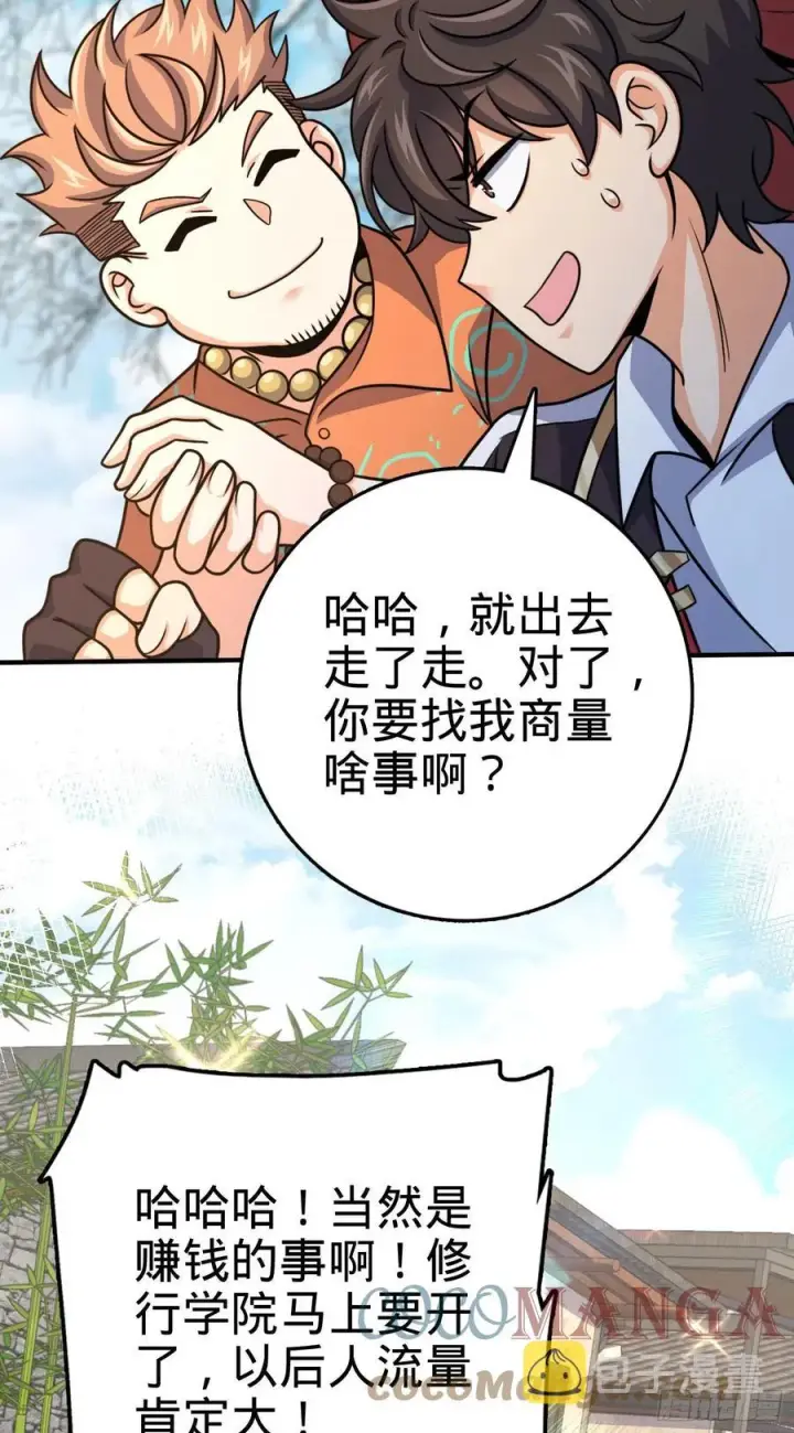 漫画《大王饶命》290 高兴的太早了第27张图