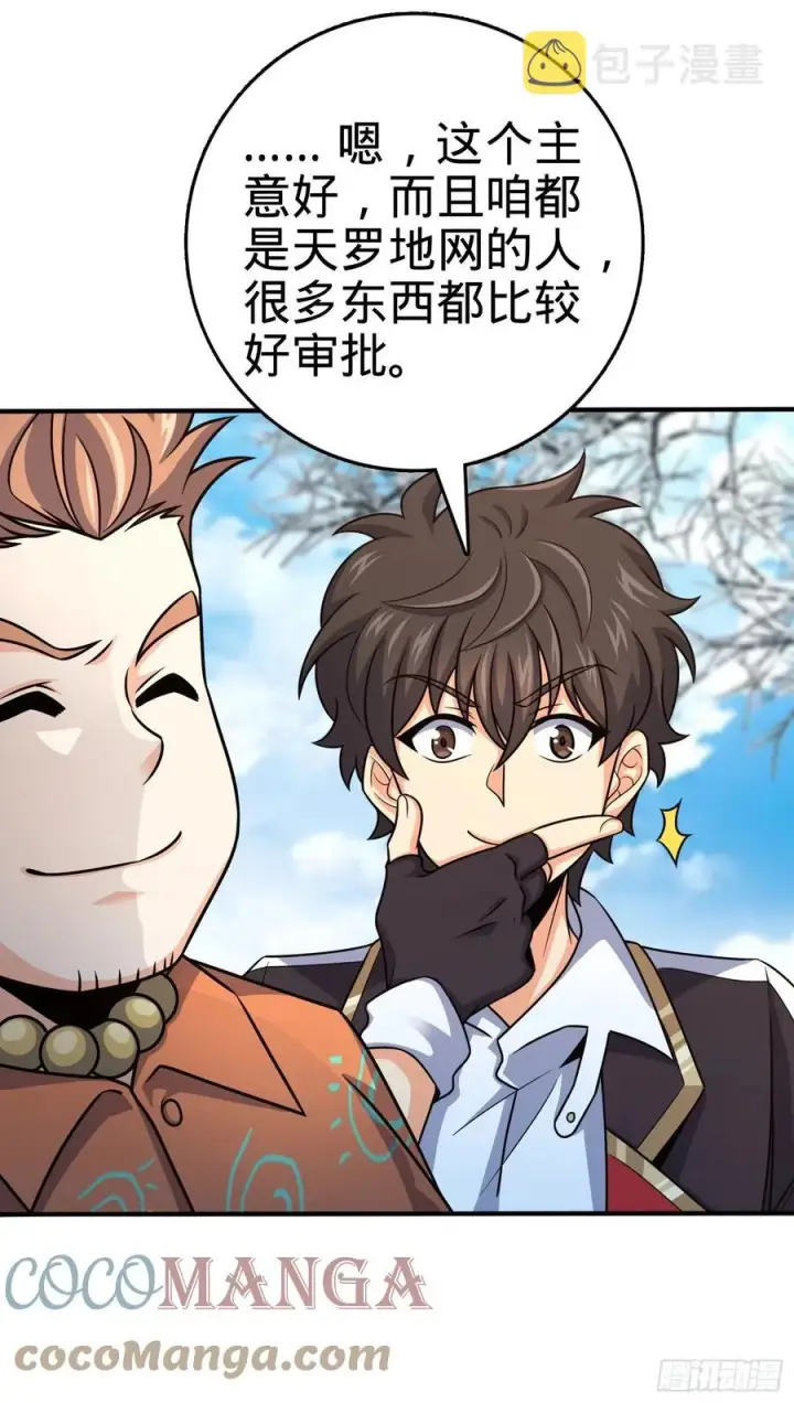 漫画《大王饶命》290 高兴的太早了第29张图