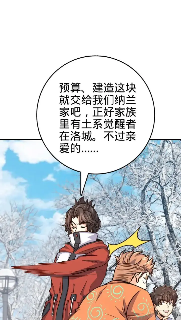 漫画《大王饶命》290 高兴的太早了第30张图
