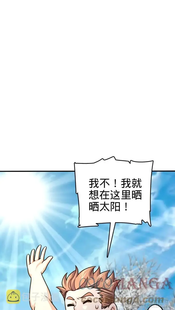 漫画《大王饶命》290 高兴的太早了第33张图