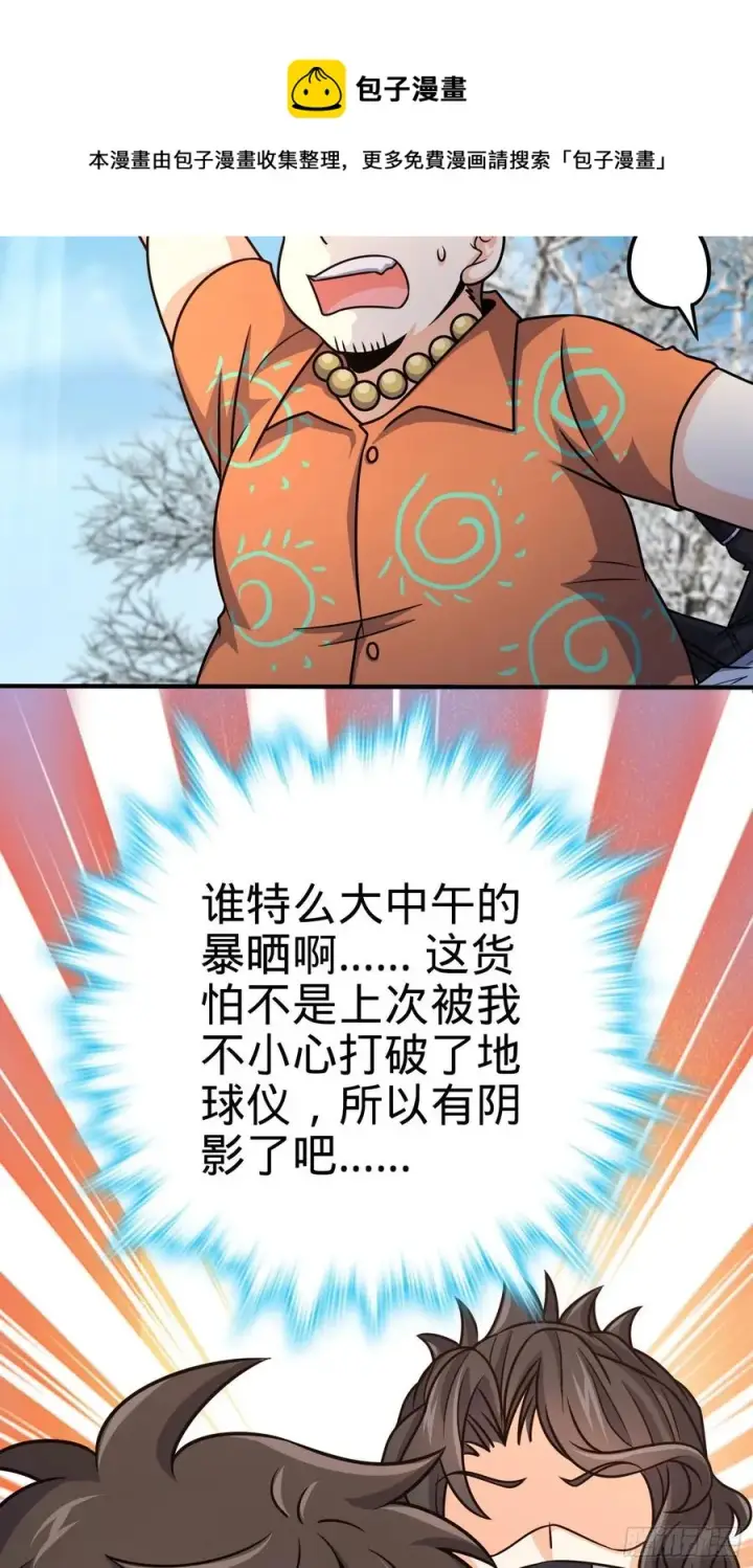 漫画《大王饶命》290 高兴的太早了第34张图