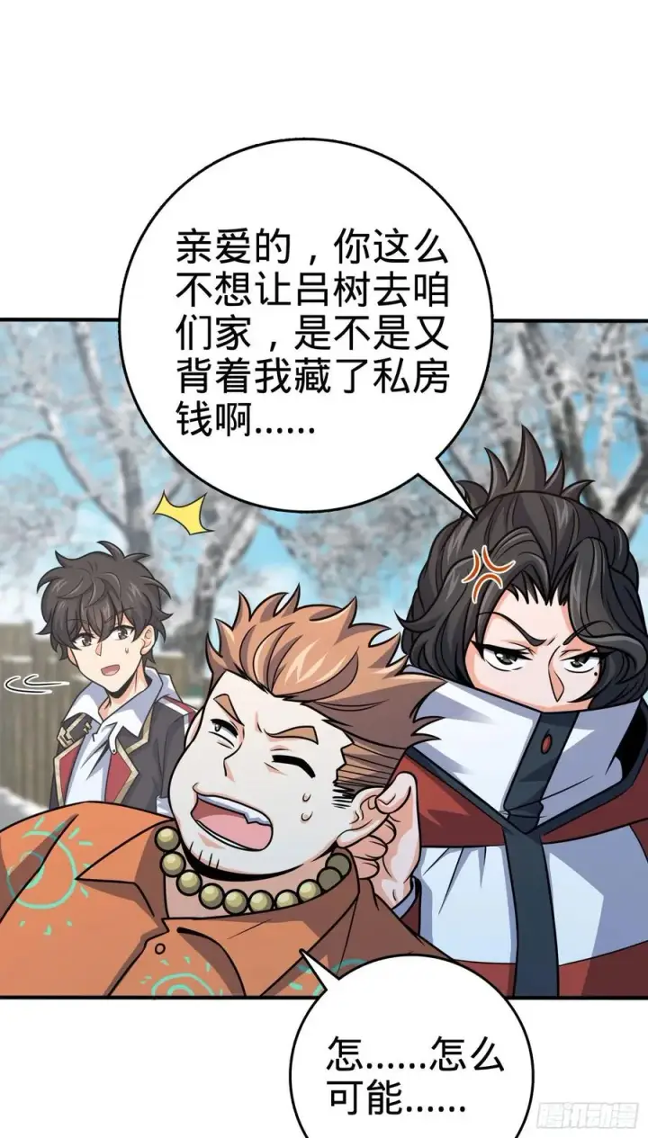 漫画《大王饶命》290 高兴的太早了第36张图