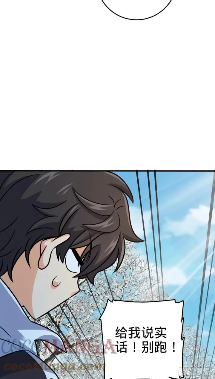 漫画《大王饶命》290 高兴的太早了第37张图