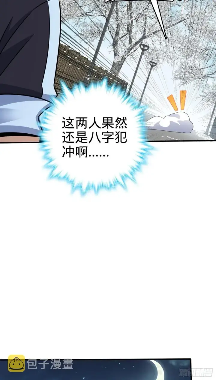 漫画《大王饶命》290 高兴的太早了第38张图