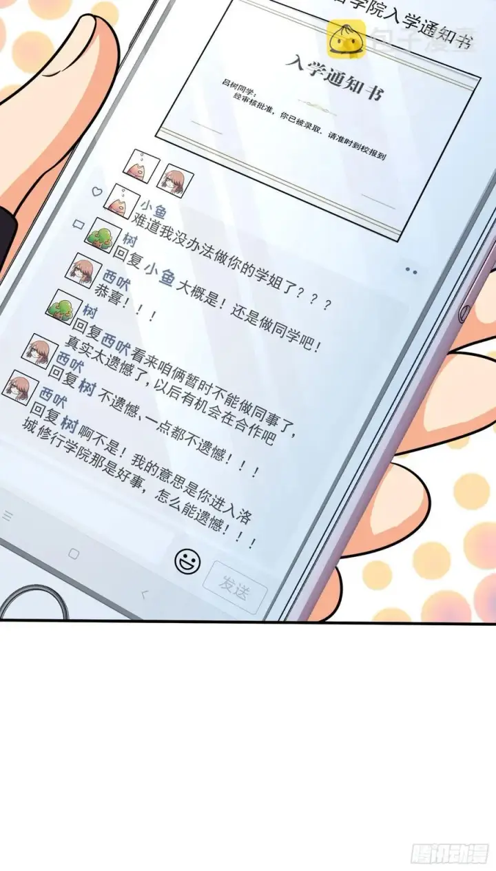 漫画《大王饶命》290 高兴的太早了第42张图