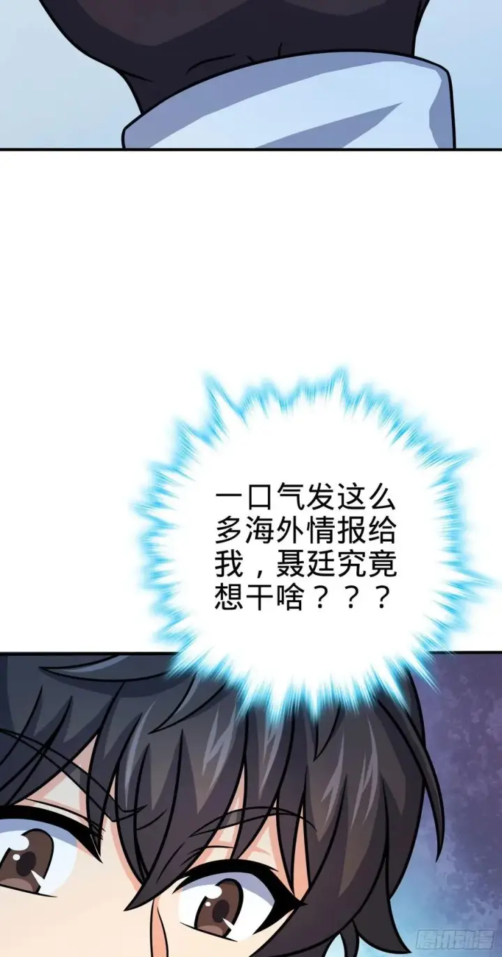 漫画《大王饶命》290 高兴的太早了第46张图