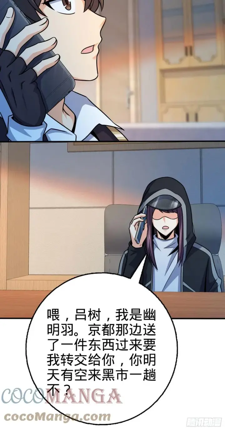 漫画《大王饶命》290 高兴的太早了第49张图