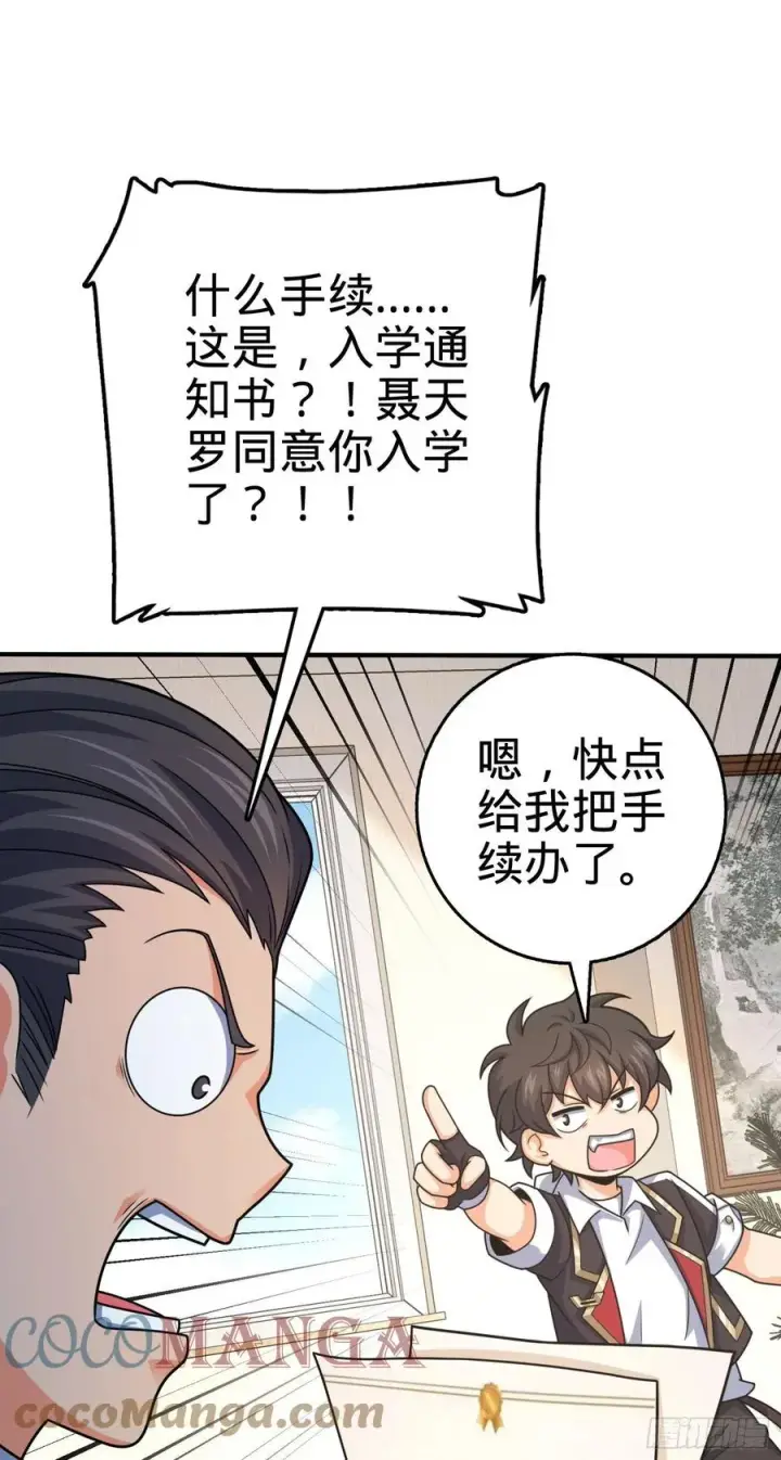 漫画《大王饶命》290 高兴的太早了第5张图