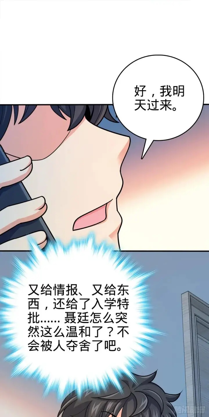 漫画《大王饶命》290 高兴的太早了第50张图