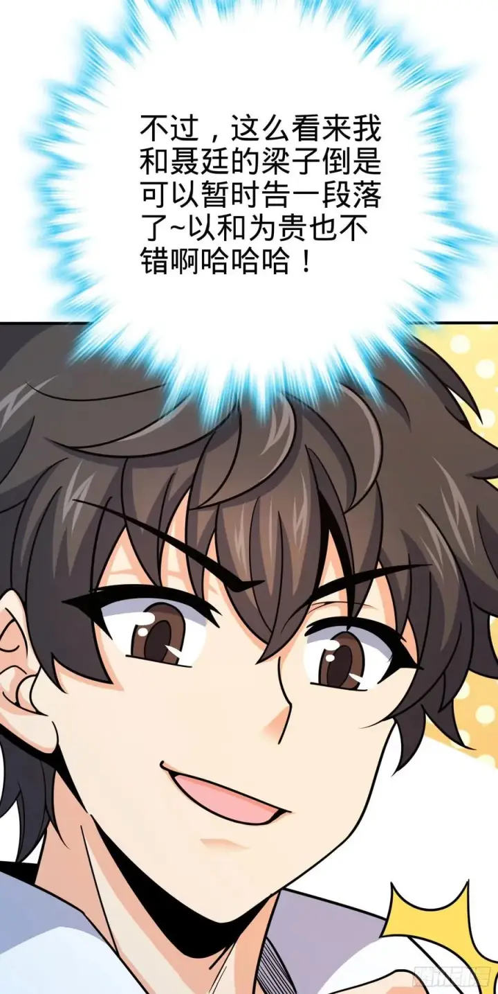 漫画《大王饶命》290 高兴的太早了第52张图
