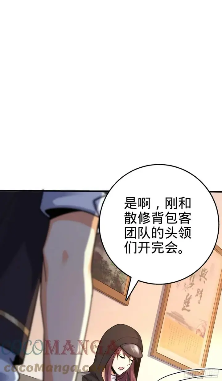 漫画《大王饶命》290 高兴的太早了第57张图