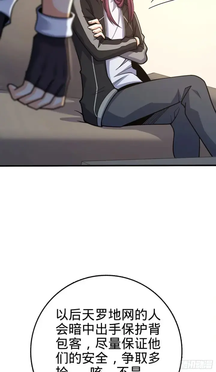 漫画《大王饶命》290 高兴的太早了第58张图