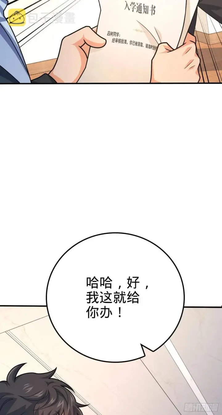 漫画《大王饶命》290 高兴的太早了第6张图