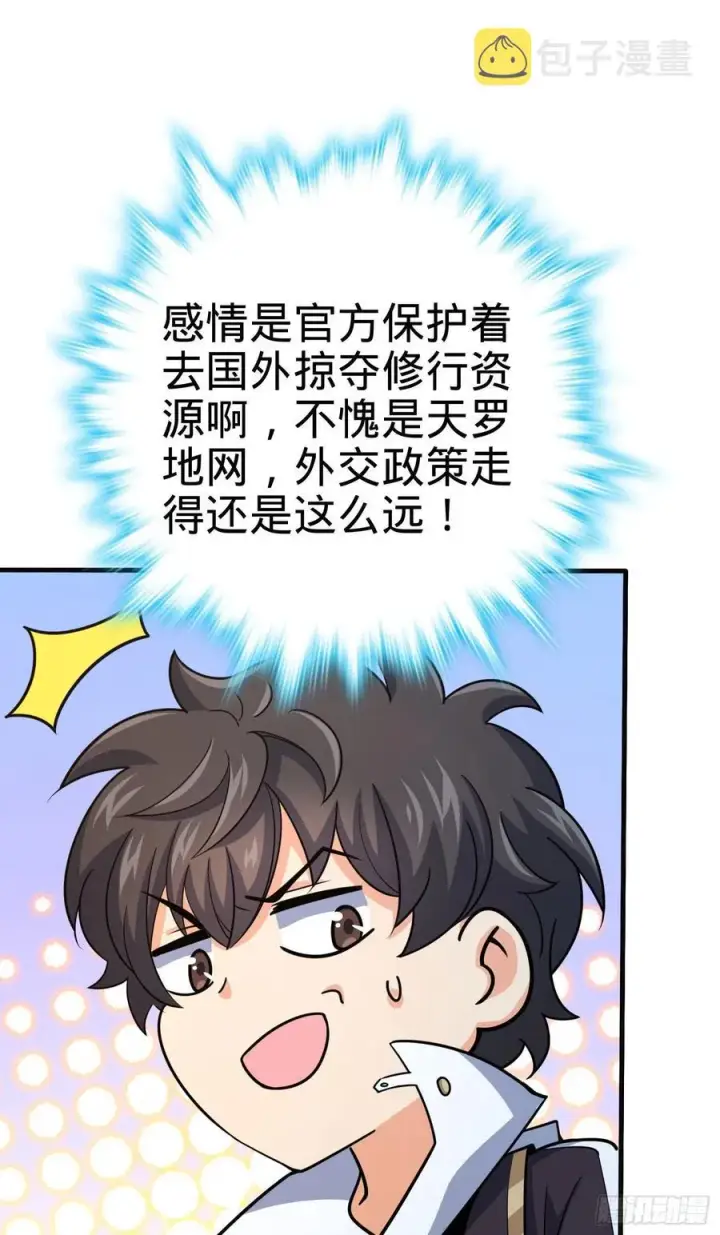 漫画《大王饶命》290 高兴的太早了第60张图
