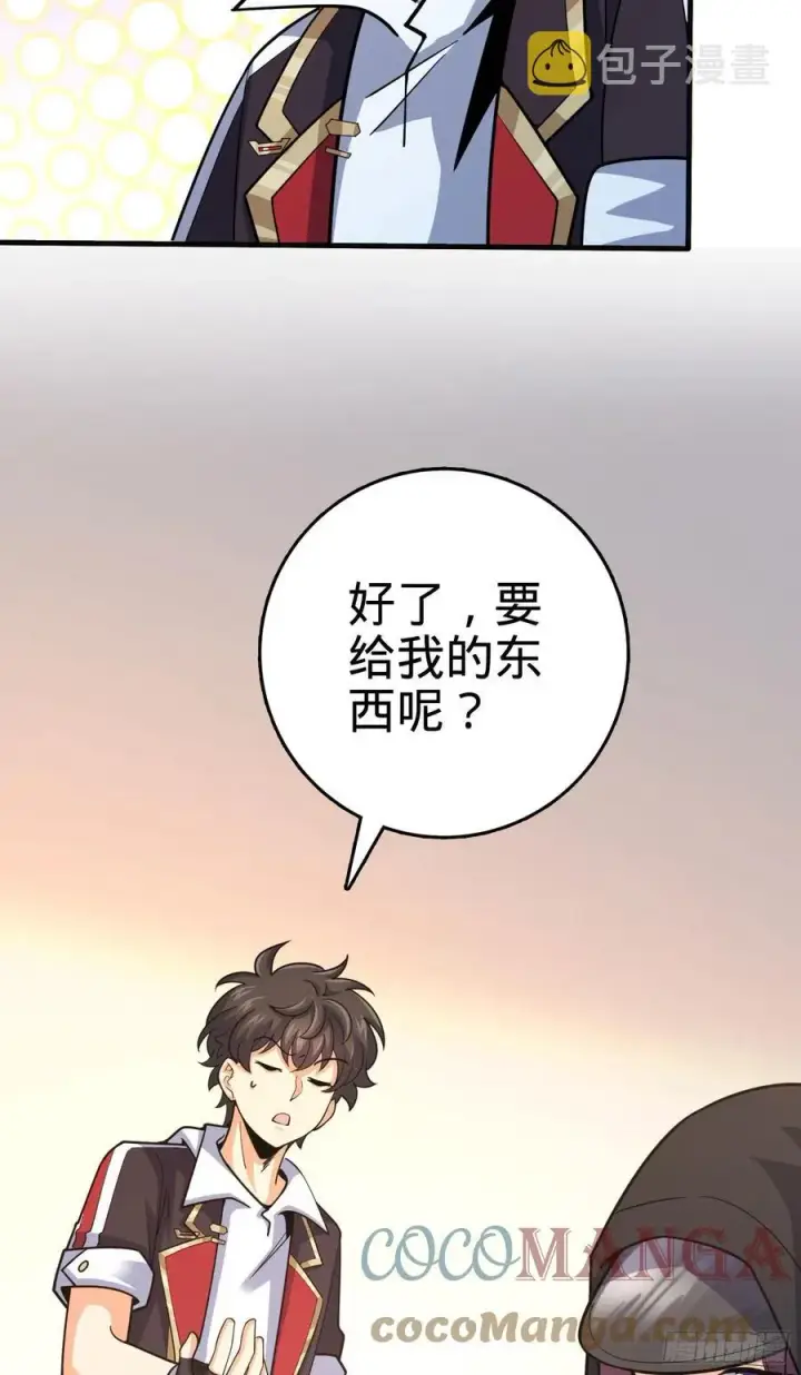 漫画《大王饶命》290 高兴的太早了第61张图