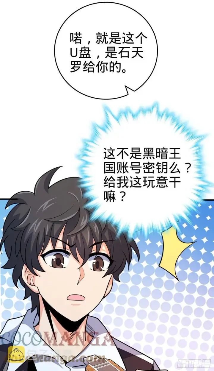 漫画《大王饶命》290 高兴的太早了第63张图