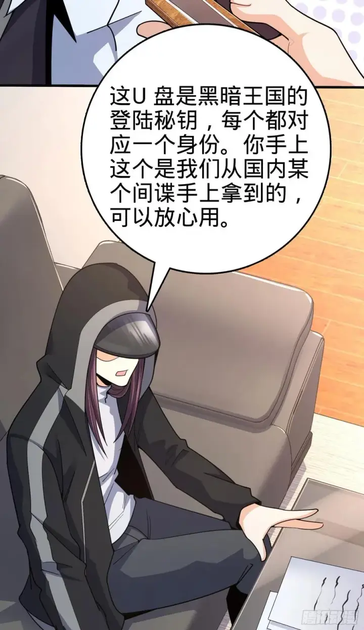 漫画《大王饶命》290 高兴的太早了第64张图